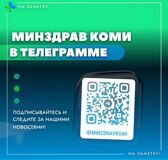 minzrdav_telegram
