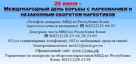 "Телефон доверия" МВД по РК